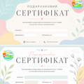 Акційні набори, подарункові сертифікати
